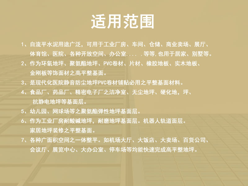 石膏基自流平廠家