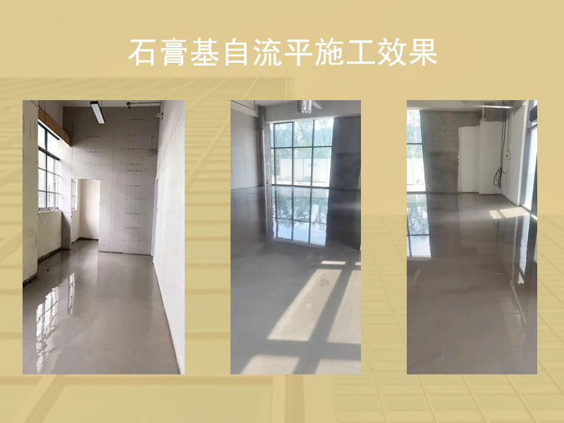 石膏基自流平廠家