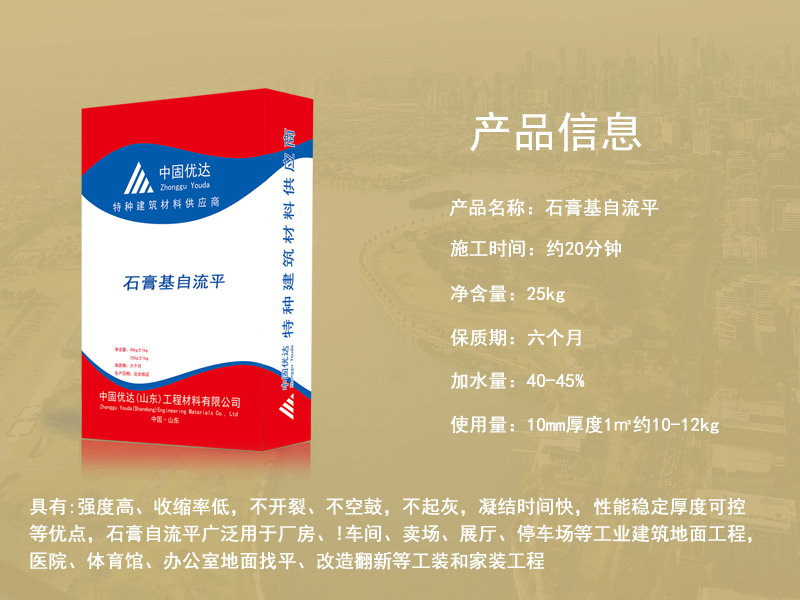 石膏基自流平廠家