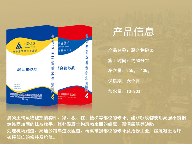 聚合物砂漿 聚合物砂漿廠(chǎng)家