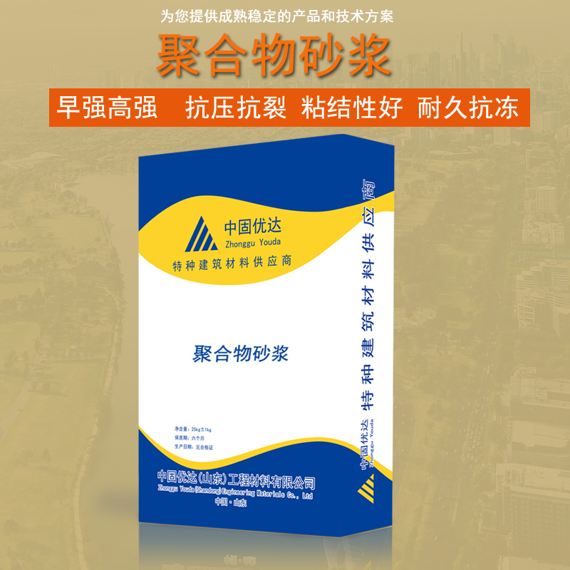 聚合物砂漿 聚合物砂漿廠(chǎng)家