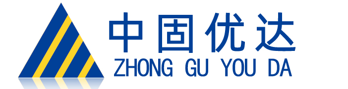 [中固優(yōu)達(dá)]品牌成立，持續(xù)研發(fā)驅(qū)動(dòng)品牌成長